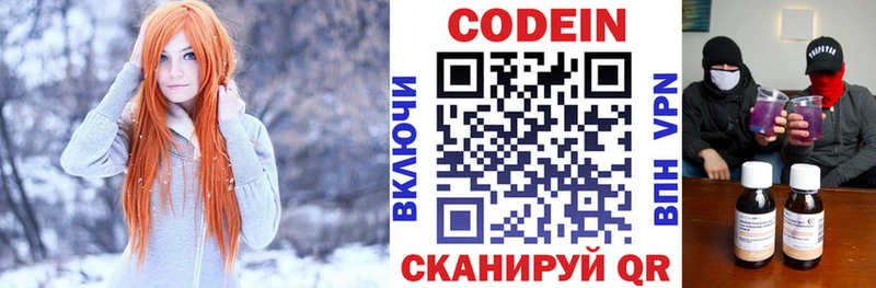 Кодеин Purple Drank  Черногорск 